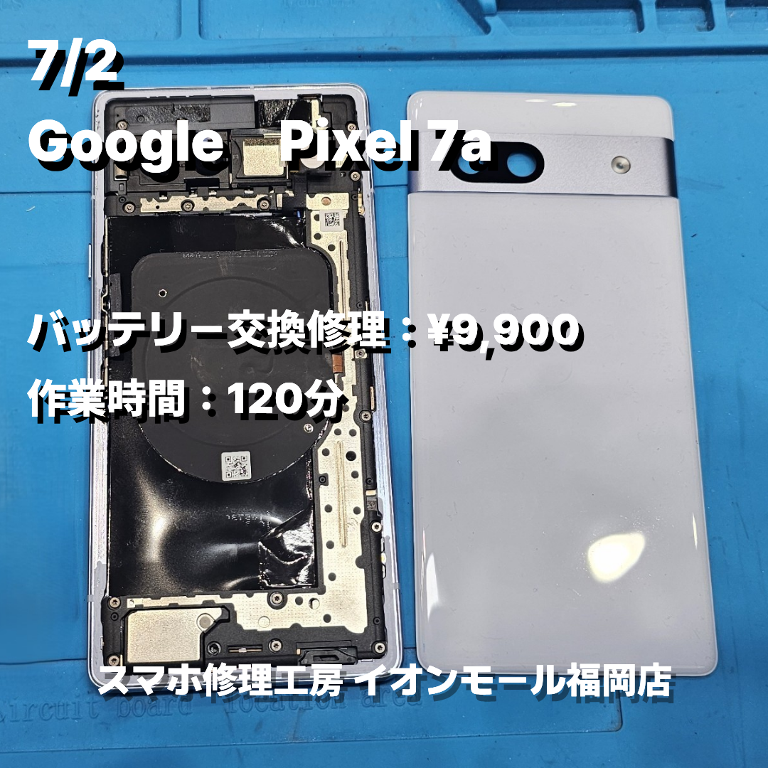 Google　Pixel 7a　バッテリー交換の修理実例｜バッテリー劣化【スマホ修理工房 イオンモール福岡店】